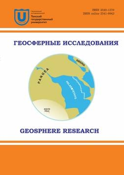 Geosfernye Issledovaniya-geosphere Research