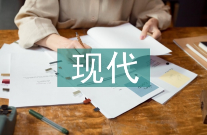 現(xiàn)代醫(yī)院建筑設(shè)計(jì)方案分析