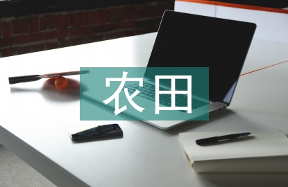 旱作高標(biāo)準(zhǔn)農(nóng)田建設(shè)內(nèi)容