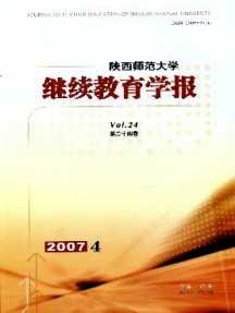 陜西師范大學繼續教育學報雜志