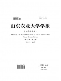 山東農業大學學報·自然科學版雜志