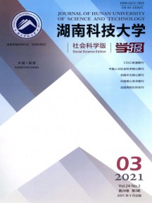 湖南科技大學學報·自然科學版雜志