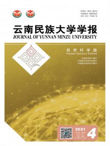 云南民族大學學報·自然科學版雜志