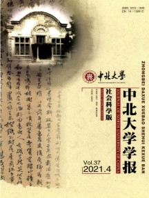 中北大學(xué)學(xué)報·社會科學(xué)版雜志