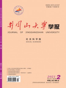 井岡山大學學報·社會科學版雜志