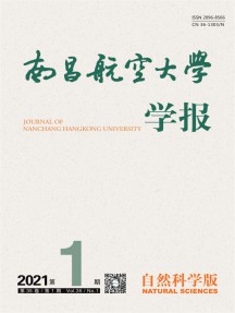 南昌航空大學學報·自然科學版