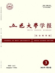 五邑大學學報·社會科學版雜志