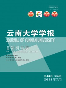 云南大學學報·自然科學版