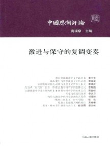 中國(guó)思潮評(píng)論雜志