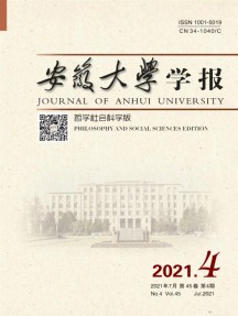 安徽大學學報·哲學社會科學版雜志