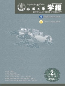 西藏大學學報·社會科學版