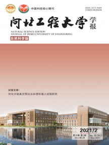 河北工程大學學報·自然科學版雜志