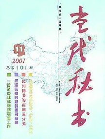 當代秘書雜志