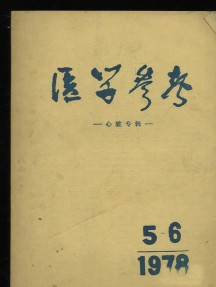 醫學參考雜志