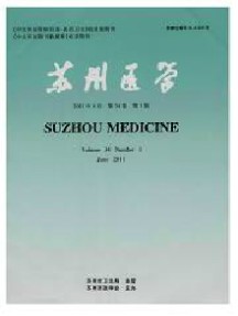 蘇州醫(yī)學(xué)雜志