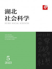 湖北社會(huì)科學(xué)雜志