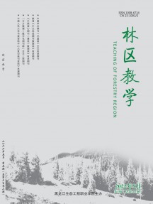 林區(qū)教學(xué)雜志