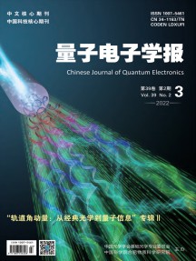 量子電子學報雜志