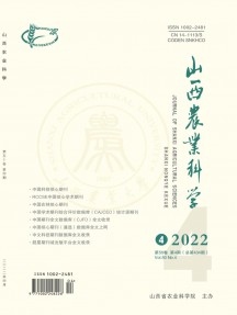 山西農(nóng)業(yè)科學雜志