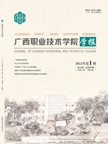 廣西職業技術學院學報雜志