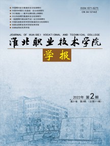 淮北職業(yè)技術(shù)學(xué)院學(xué)報(bào)雜志