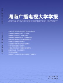 湖南廣播電視大學學報雜志