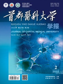 首都醫科大學學報