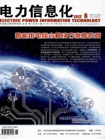 電力信息化