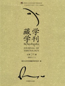 藏學學刊雜志