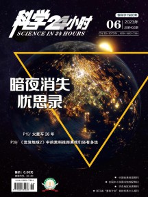 科學24小時雜志