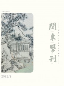 關東學刊雜志