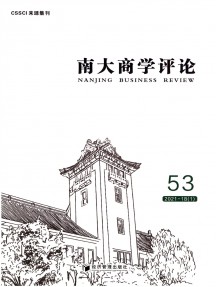 南大商學(xué)評(píng)論雜志