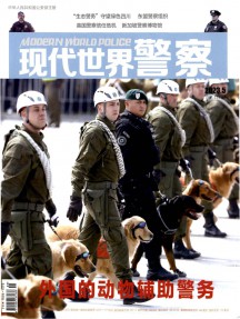 現代世界警察期刊