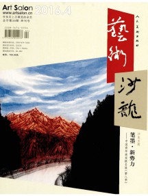 藝術(shù)沙龍雜志