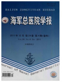 海軍總醫院學報雜志