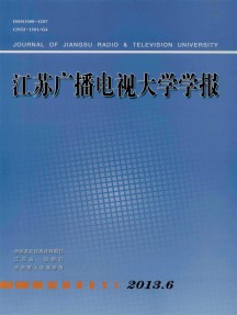 江蘇廣播電視大學學報雜志