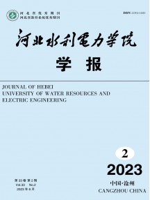 河北水利電力學院學報