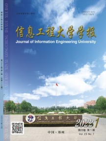 信息工程大學學報