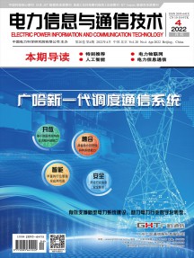 電力信息與通信技術雜志