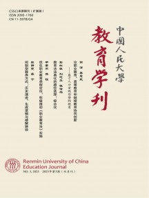 中國人民大學教育學刊雜志