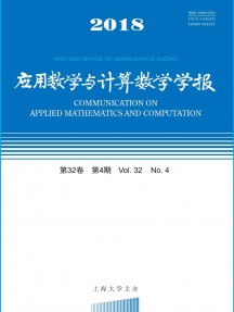 應用數(shù)學與計算數(shù)學學報