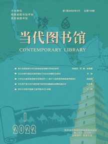 當代圖書館雜志