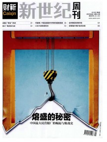 新世紀周刊雜志