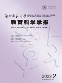 湖南師范大學(xué)教育科學(xué)學(xué)報雜志