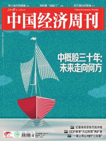 中國經濟周刊雜志