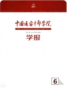 中國(guó)延安干部學(xué)院學(xué)報(bào)雜志