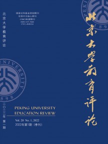 北京大學教育評論