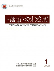 語言文字應用