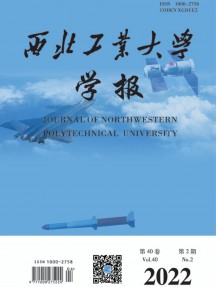 西北工業大學學報