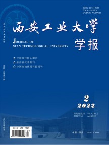 西安工業大學學報雜志